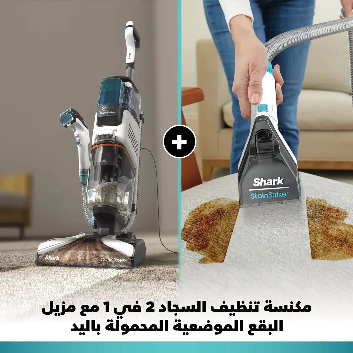 Shark CarpetXpert Deep Carpet Cleaner EX200ME  | Built-In StainStriker – 2-in-1 Carpet & Upholstery Cleaner, منظف سجاد شارك CarpetXpert | مزيل بقع مدمج StainStriker – جهاز 2 في 1 للسجاد والمفروشات