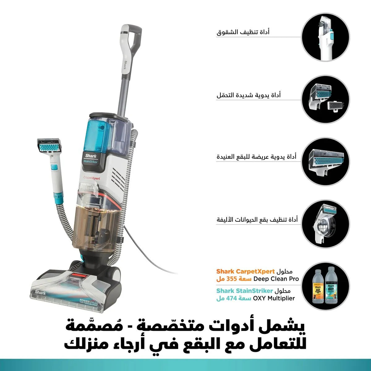 Shark CarpetXpert Deep Carpet Cleaner EX200ME  | Built-In StainStriker – 2-in-1 Carpet & Upholstery Cleaner, منظف سجاد شارك CarpetXpert | مزيل بقع مدمج StainStriker – جهاز 2 في 1 للسجاد والمفروشات